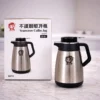 Stainless Steel Coffee Jug